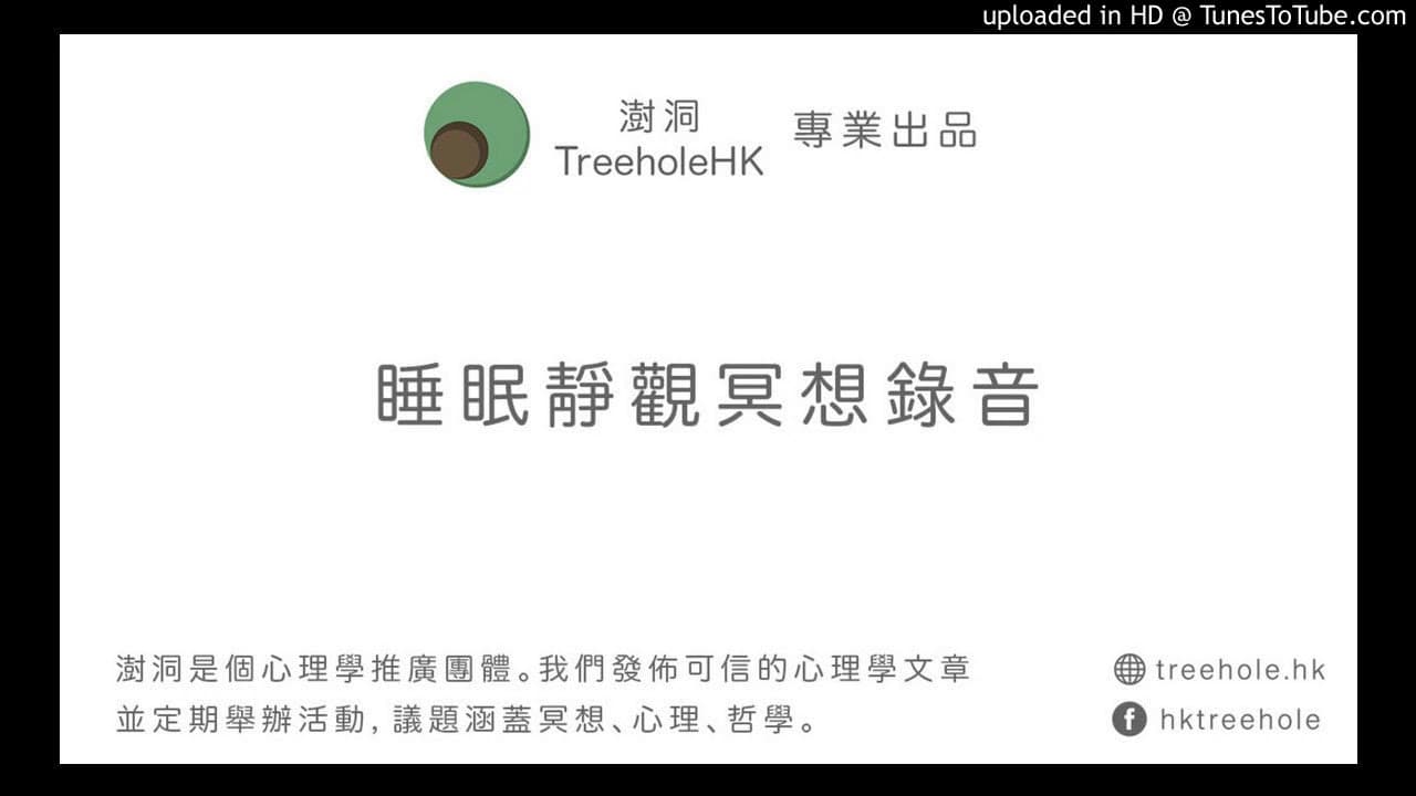 睡眠靜觀：睡前身體掃描放鬆練習