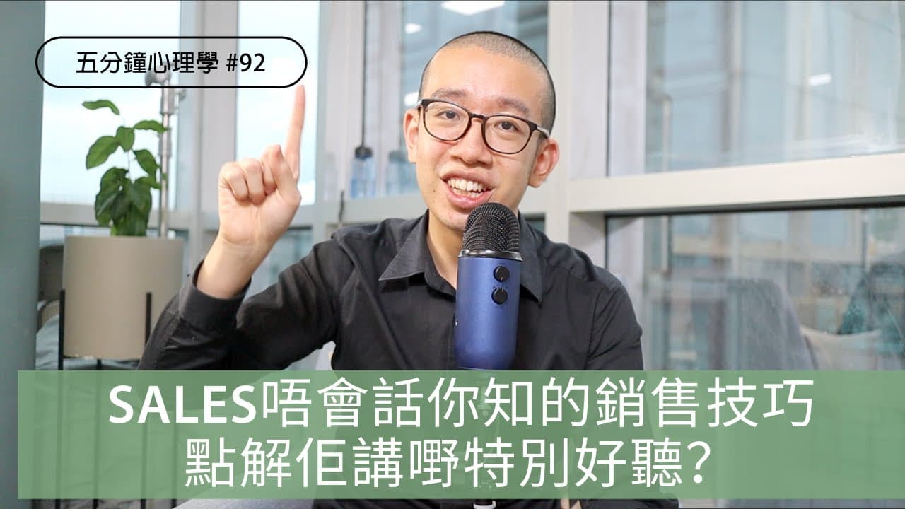 銷售心理學：最成功的銷售員只說四成話