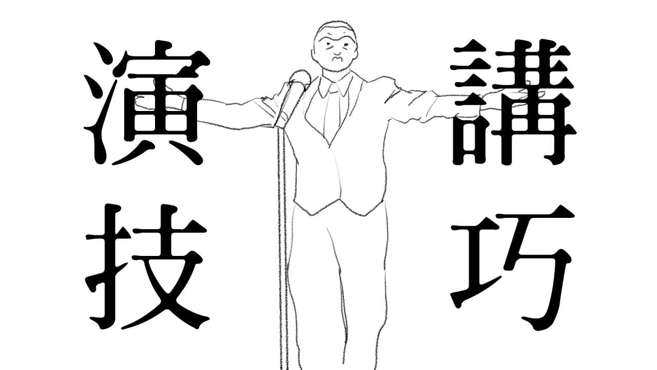 演講技巧成功方程式｜解決公開演講緊張焦慮情況