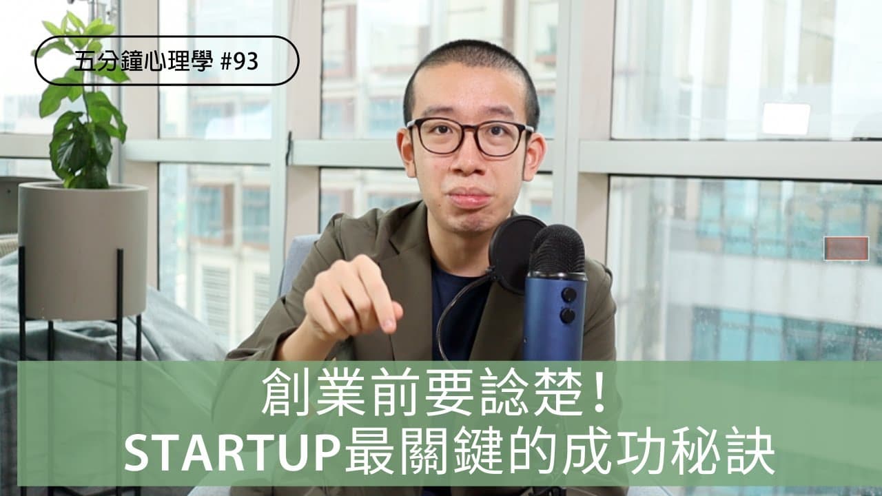 創業要注意什麼？獨特本錢與精益創業