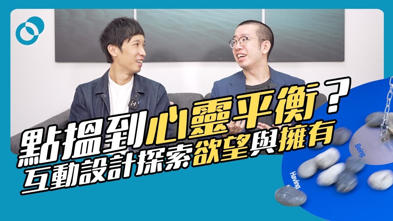 在無限的慾望與擁有中如何找到心靈的平衡？《存有之席》A place of Being
