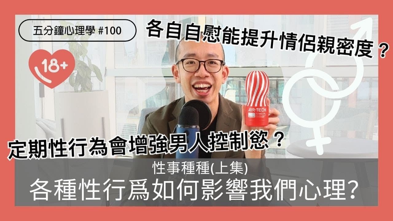自慰與做愛有何心理分別？性禁忌的代價