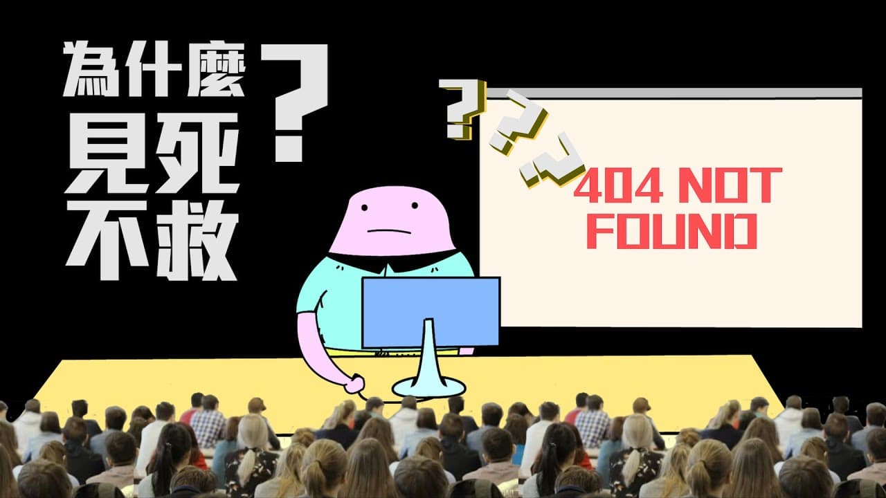 旁觀者效應：為何人越多越沒人幫忙