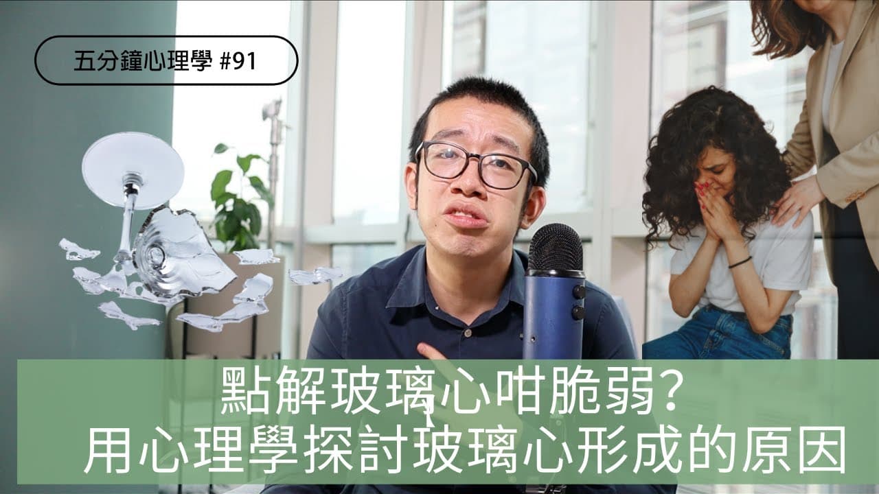 玻璃心是天生還是後天？高敏感與固定心態