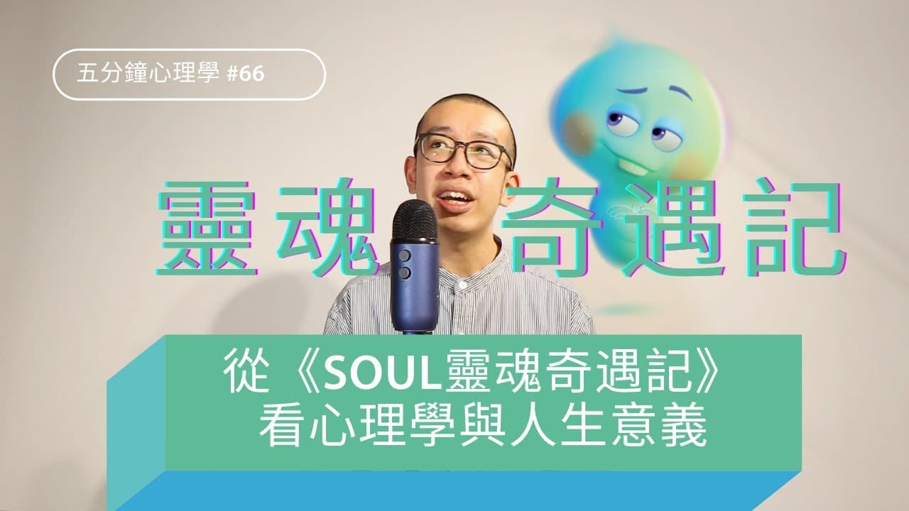 靈魂奇遇記：火花是甚麼？心流與小確幸