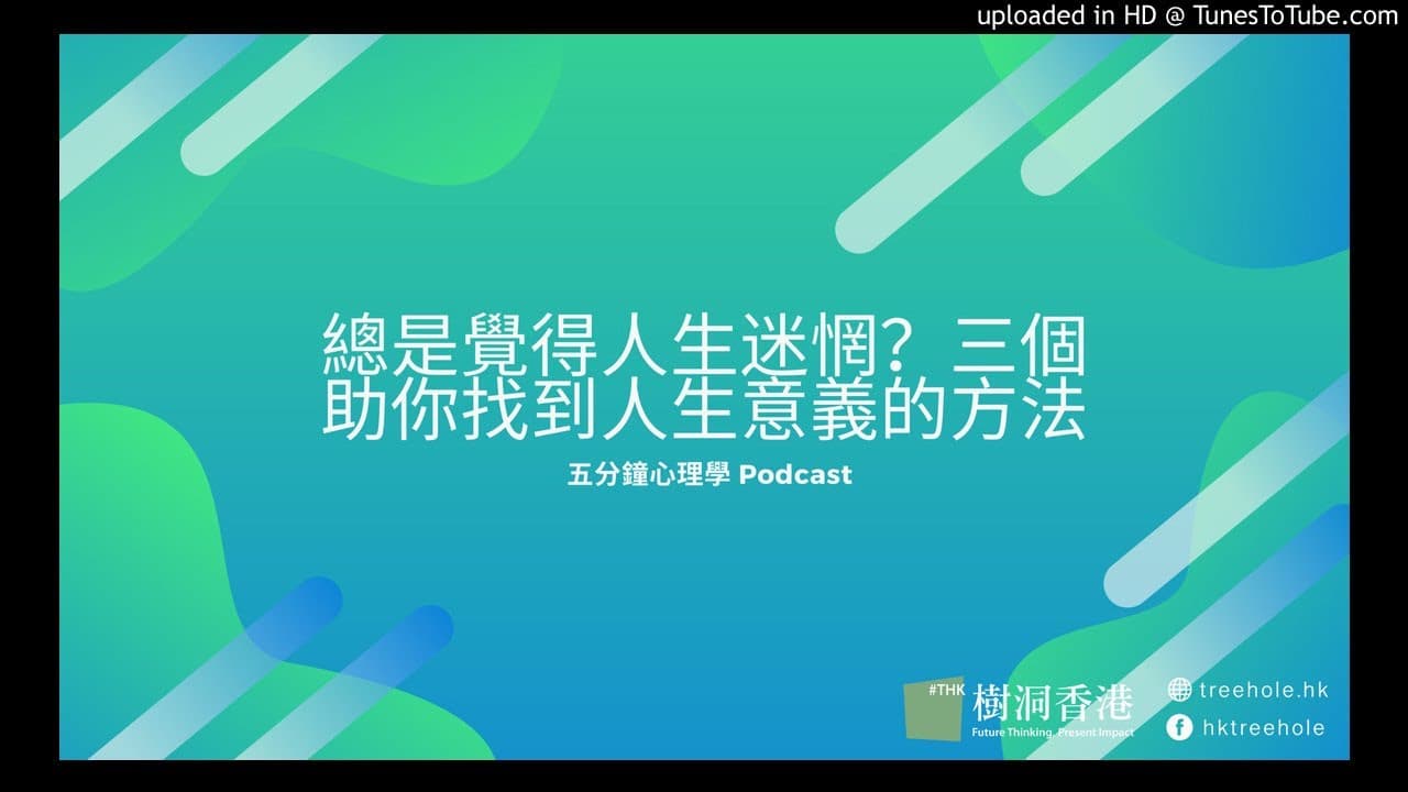 人生意義如何尋找?三分鐘故事與喪禮練習