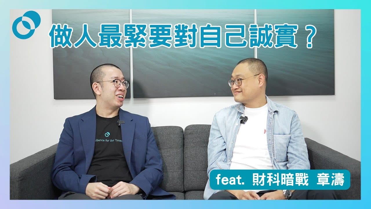 工作不順必學心法！創業路上轉危為機？｜職場晉升心理學 X 章濤