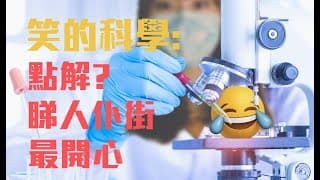 看人仆街最開心？從報應快感到受害者有罪論