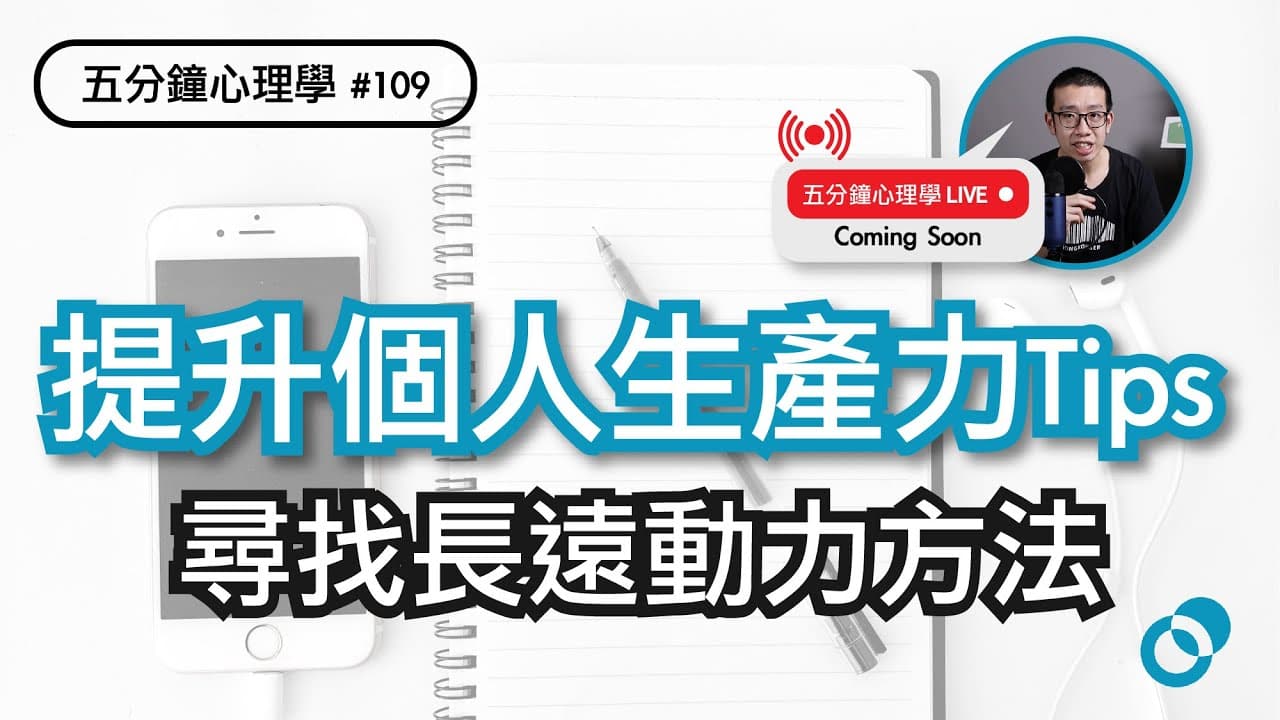 3個提升個人生產力、行動力 Tips + 尋找長遠動力方法