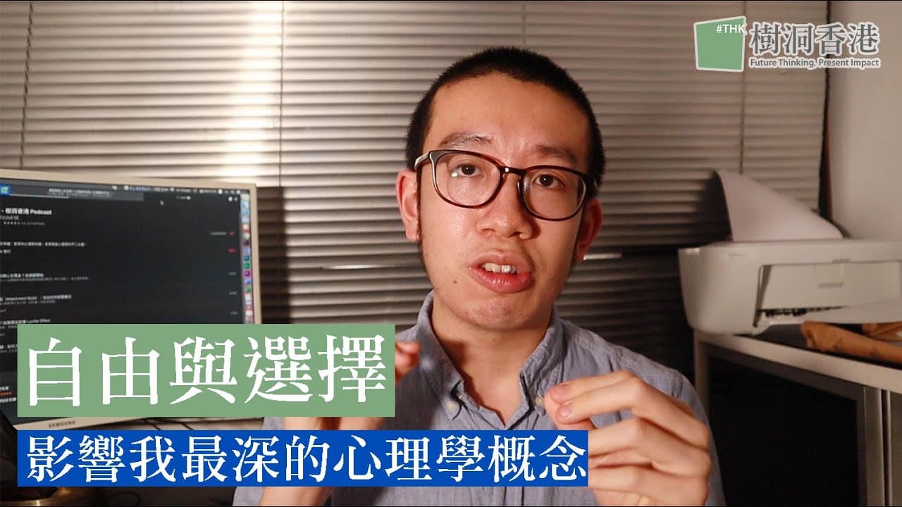 心理自由是什麼?念頭與回應之間的空隙