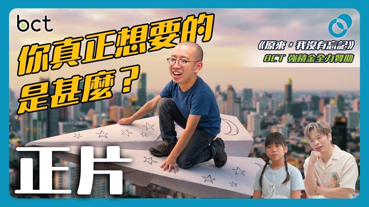 你真正想過怎樣的人生？從興趣、工作到人生規劃