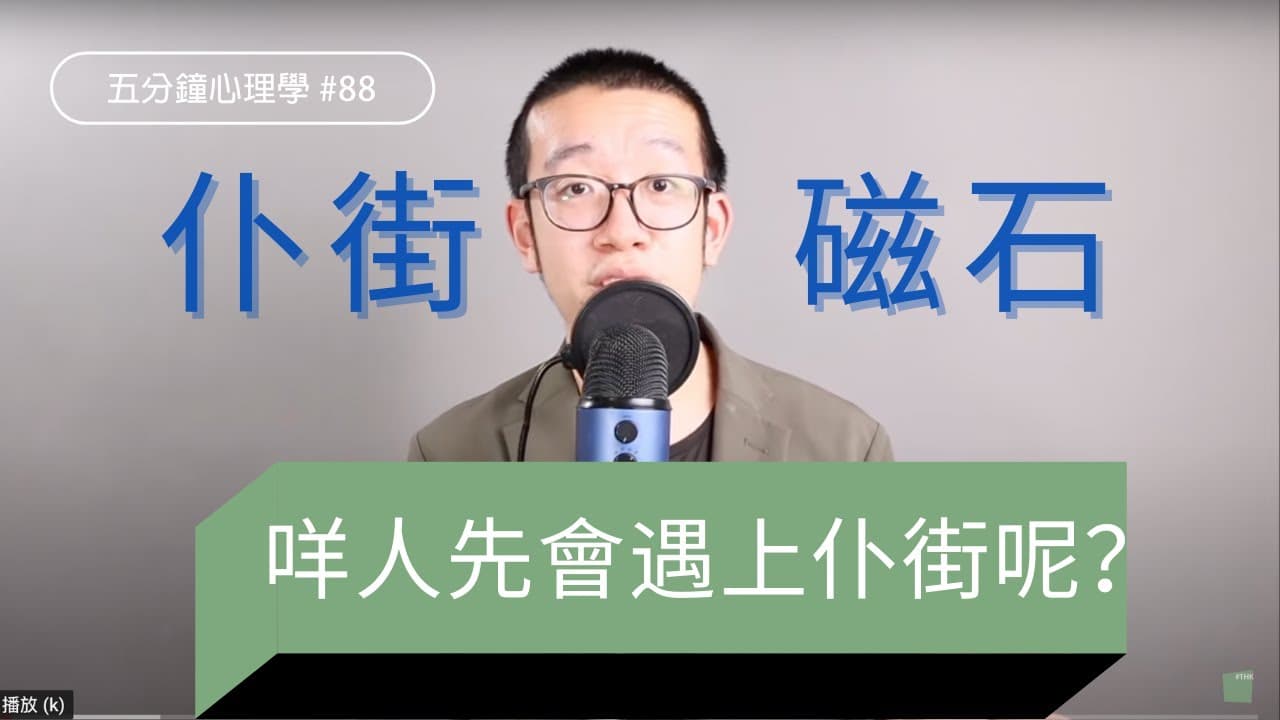男人不壞女人不愛？黑暗人格三角與依戀