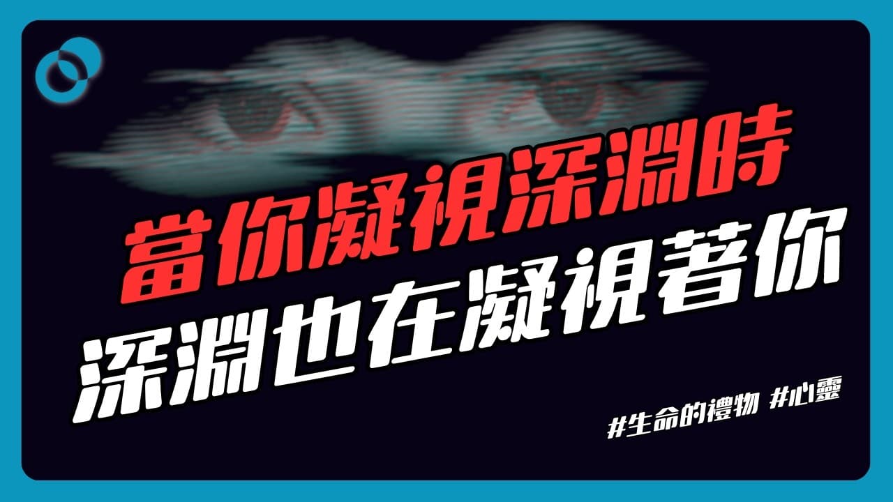 什麼是邪惡？心理治療如何抗擊邪惡的力量？