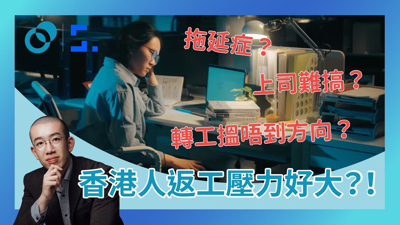 內控與外控：職場如何由被動變主動