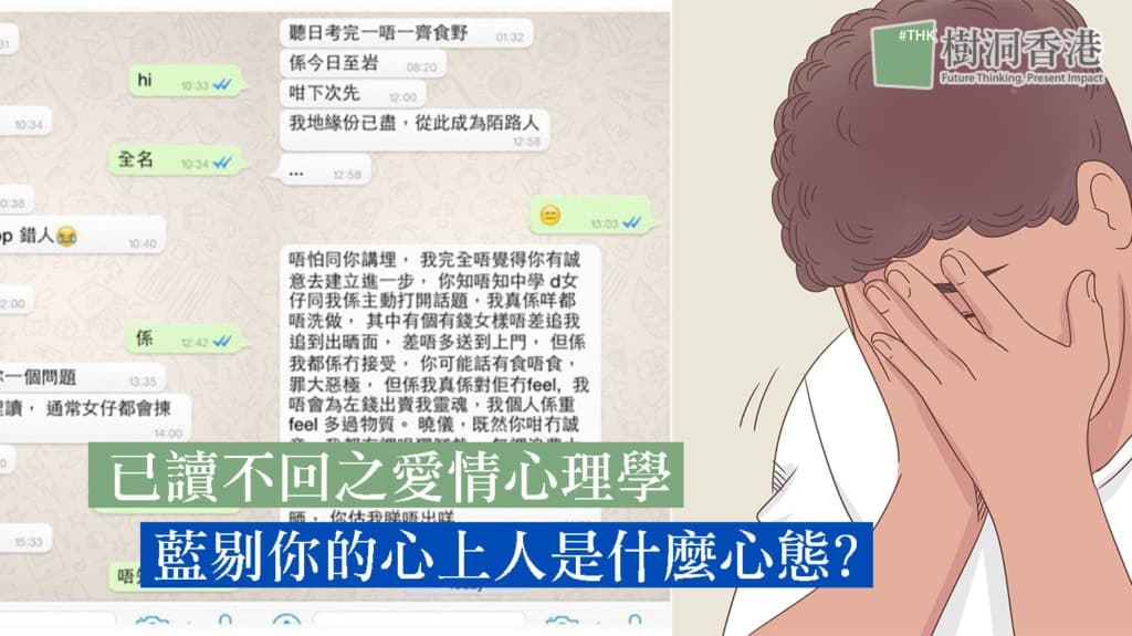 愛情心理學-已讀不回
