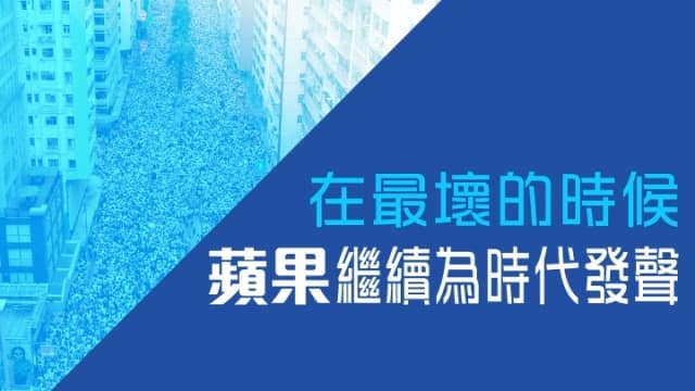 報章訂閱宣傳圖：藍色調的遊行人群照片，配上中文標語