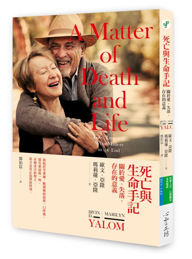 死亡與生命手記：關於愛、失落、存在的意義