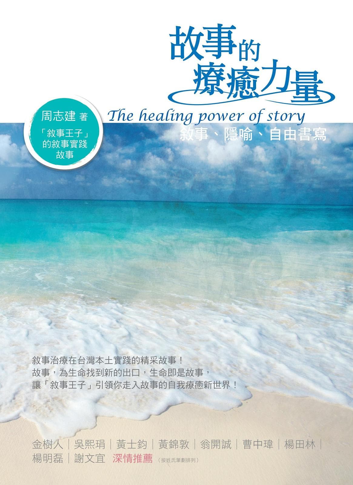 故事的療癒力量