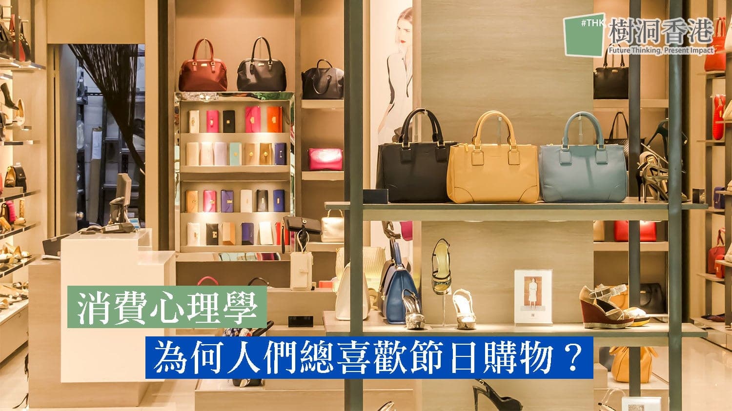 消費者心理 —— 爲何人們總喜歡節日購物?