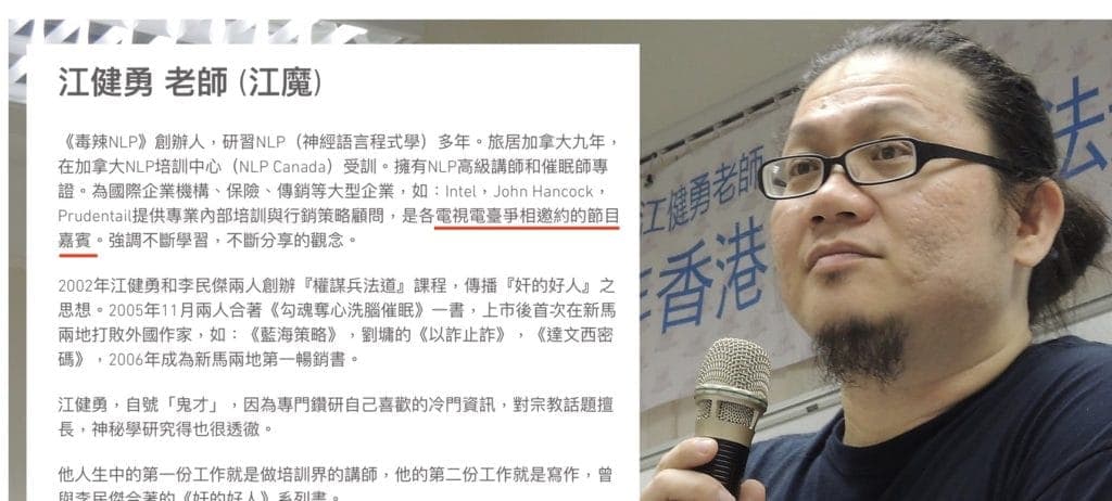 NLP 課程導師的網頁簡介截圖，右方為他手持咪高峰的照片