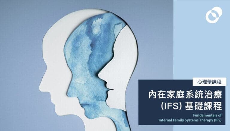 Fundamentals of Internal Family Systems Therapy (IFS)
