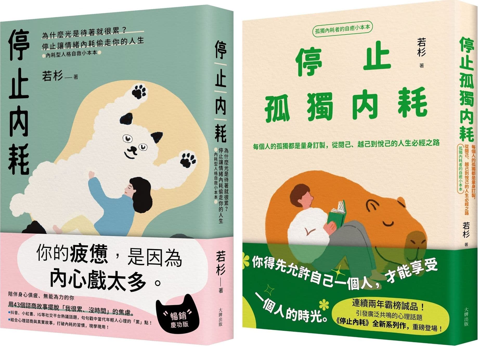 《不再迷惘孤獨，終結自我內耗二部曲〖停止內耗＋停止孤獨內耗〗》書封