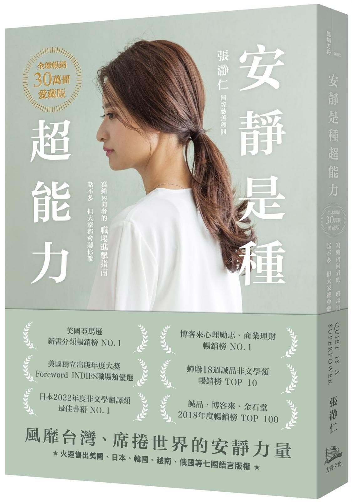《安靜是種超能力【全球暢銷30萬冊愛藏版】（二版）（加贈作者印簽扉頁，四款隨機出貨）：寫給內向者的職場進擊指南，話不多，但大家都會聽你說》書封
