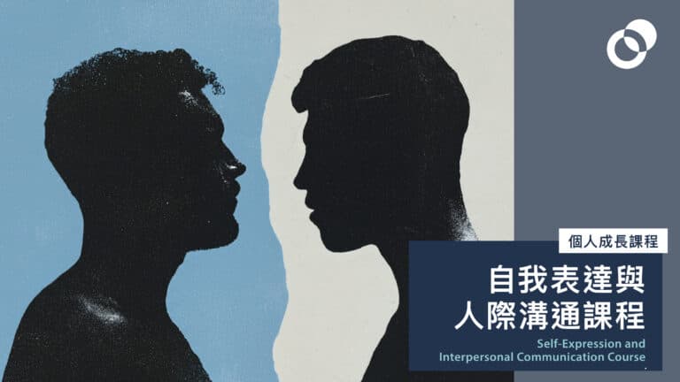 Self-Expression and Interpersonal Communication Course