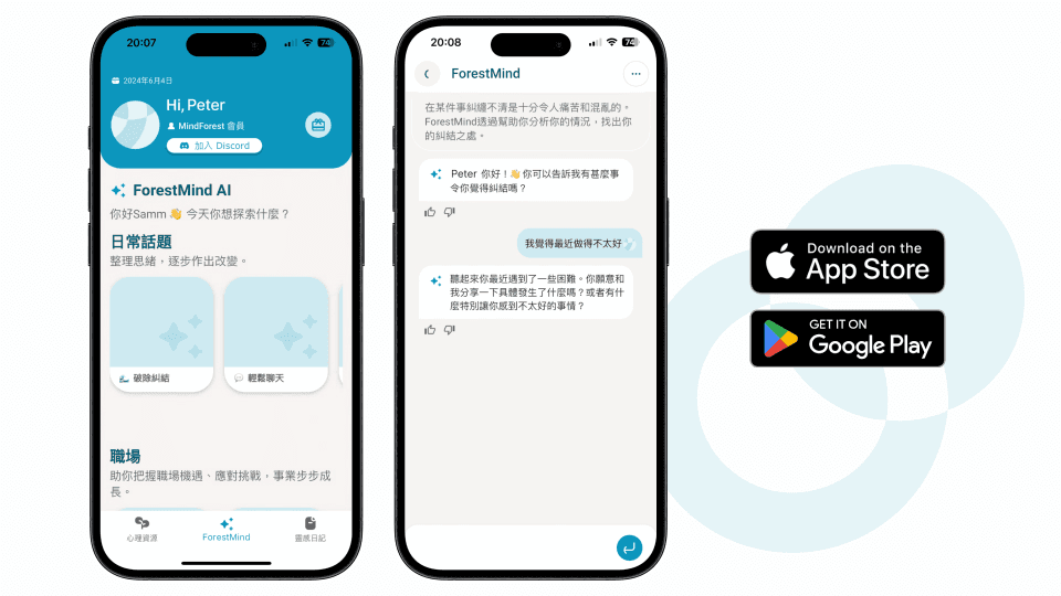 MindForest 的 ForestMind AI 介面：日常話題與職場主題入口，以及與 AI 談論心中糾結的對話畫面，旁為 App Store 及 Google Play 下載連結