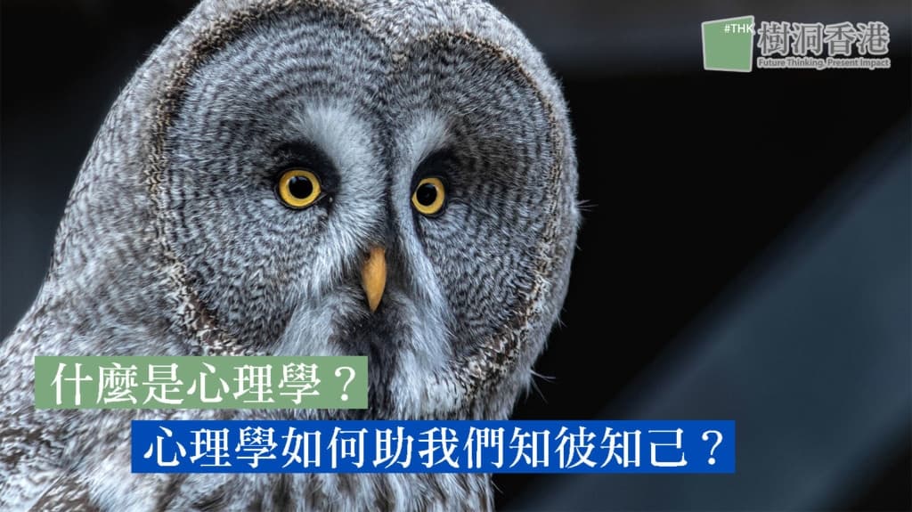 心理學-what-is-psychology