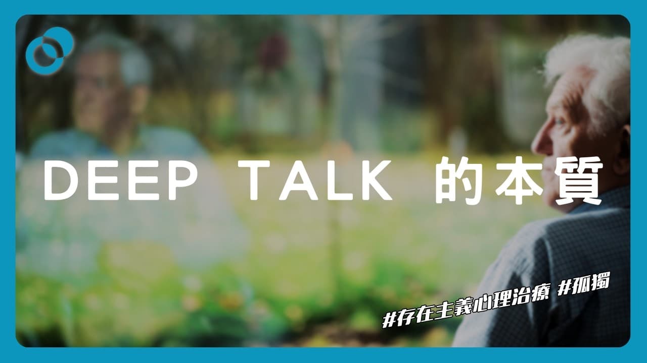 給所有感到孤單的人:孤獨的根源與療癒(上)