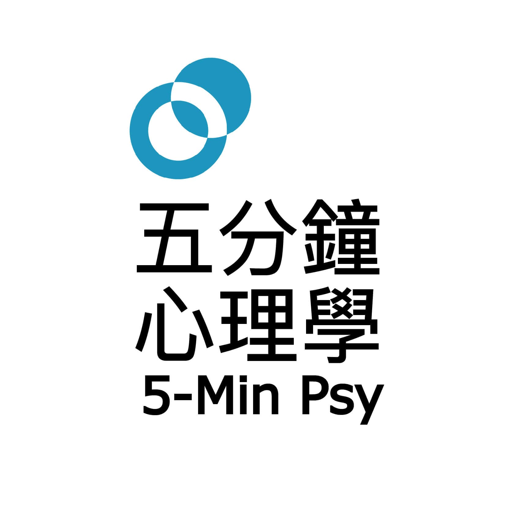 《五分鐘心理學》Podcast 封面