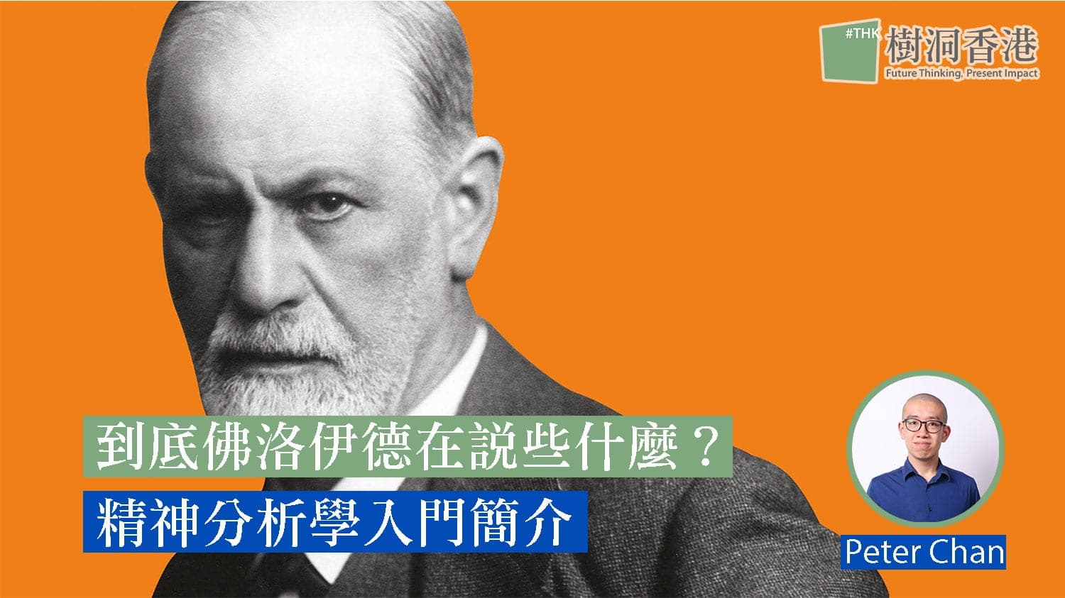 What Freud Was Really Trying to Tell Us