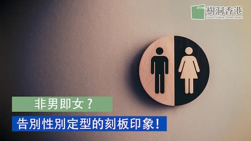 Gender Is More Than a Checkbox