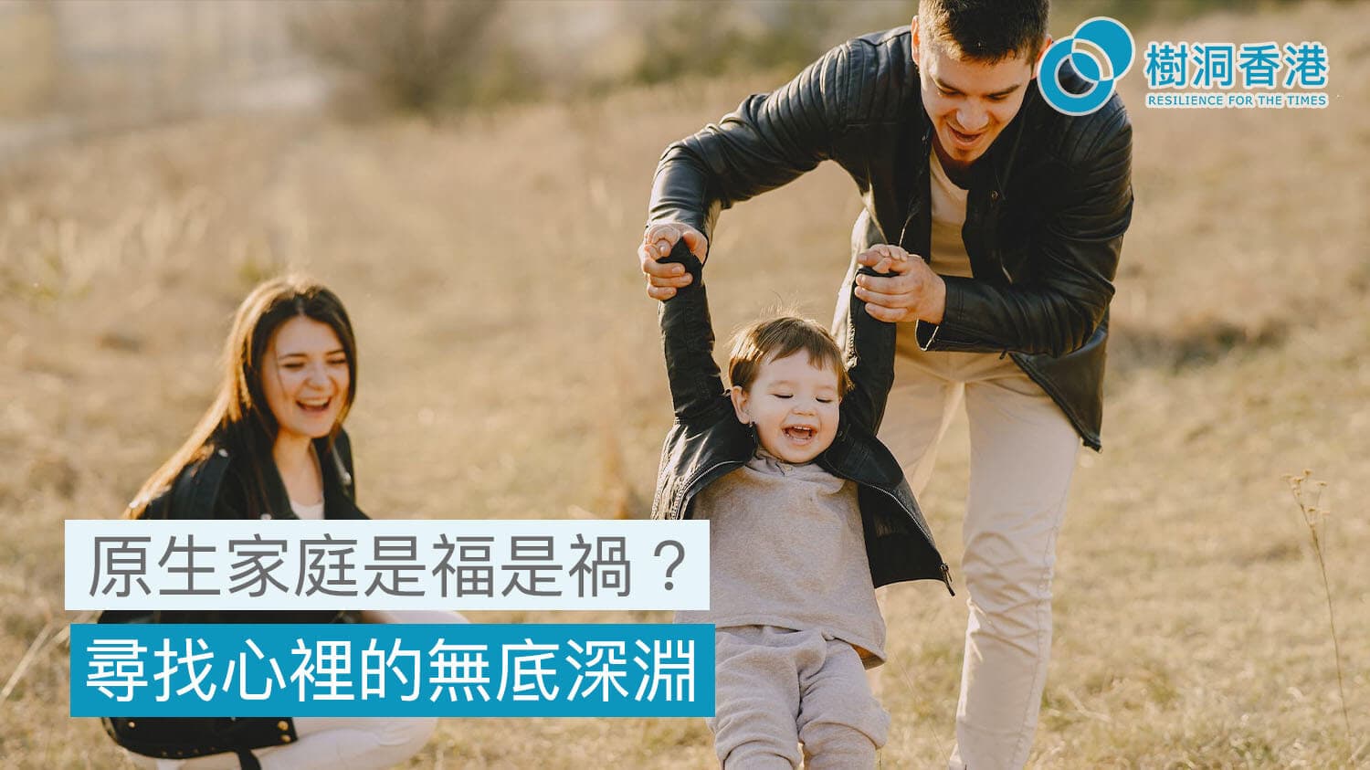 How the Family You're Born Into Shapes You