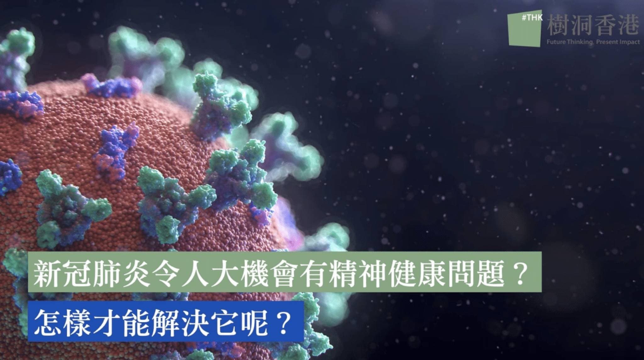 When a Pandemic Reaches the Mind