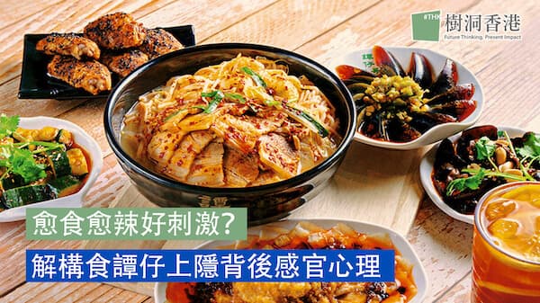 Why We Chase the Burn of Spicy Food