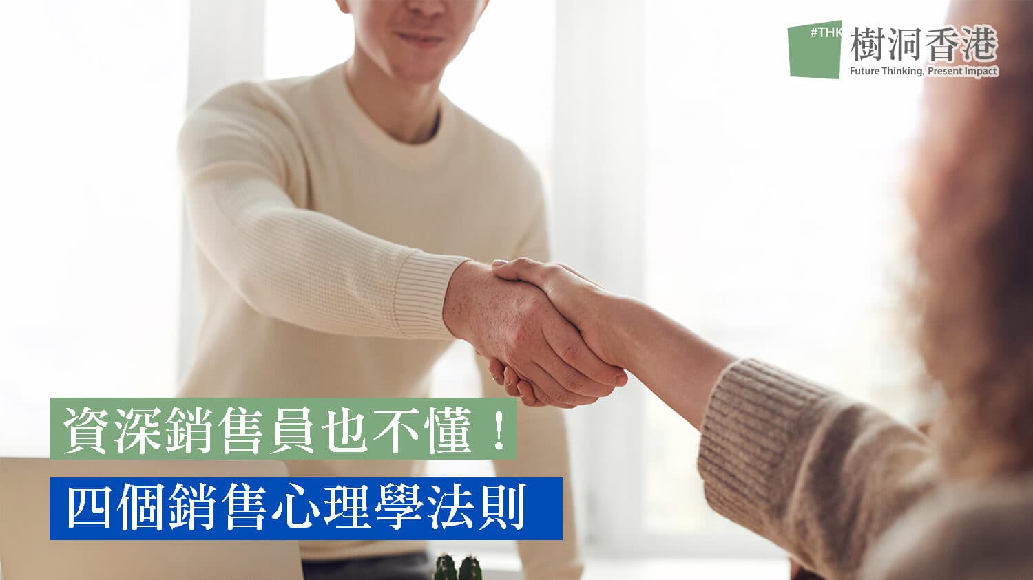 The Psychology Behind Why People Buy