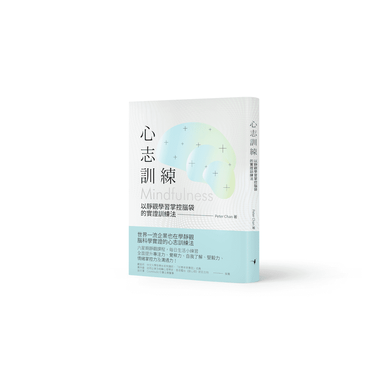 這張圖片的 alt 屬性值為空,它的檔案名稱為 心志訓練_COVER_3D.png