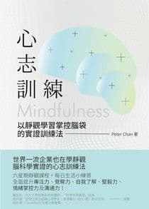 靜觀書-mindfulness