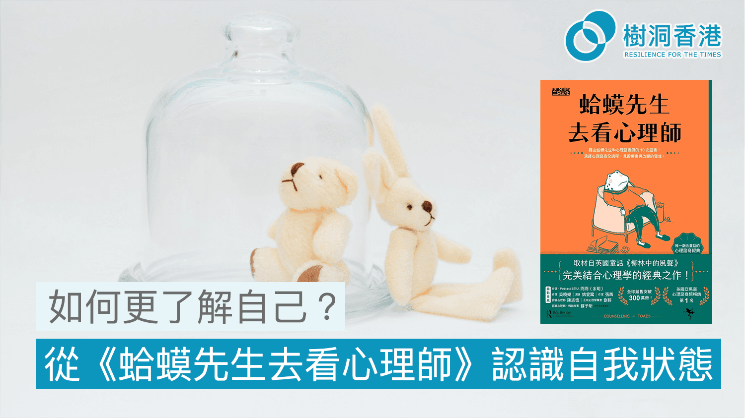 蛤蟆先生去看心理師