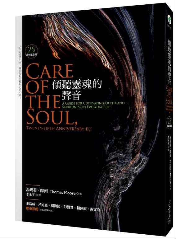 傾聽靈魂的聲音 25週年紀念版