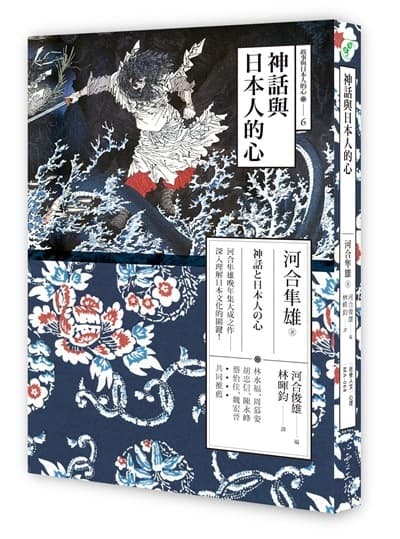 《神話與日本人的心》書封
