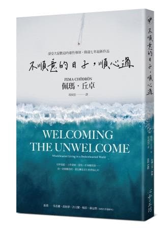 不順意的日子,順心過