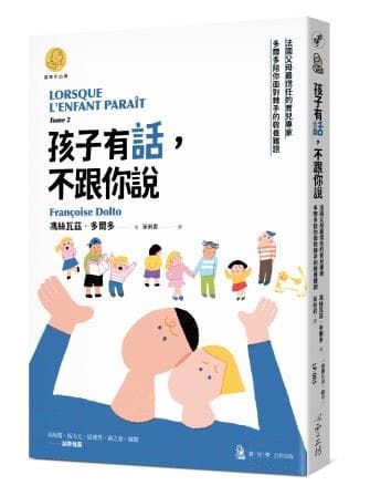 孩子有話,不跟你說:法國父母最信任的育兒專家多爾多陪你面對棘手的教養難題