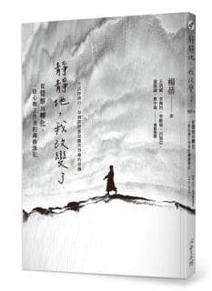 靜靜地,我改變了:從覺察到轉化,一位心理工作者的禪修筆記
