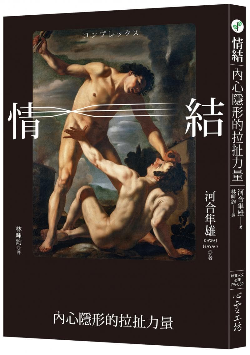 《情結:內心隱形的拉扯力量》書封