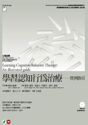 學習認知行為治療:實例指引
