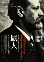 鼠人:強迫官能症案例之摘錄