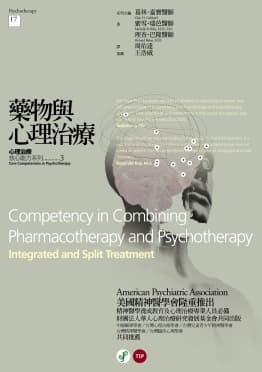 藥物與心理治療